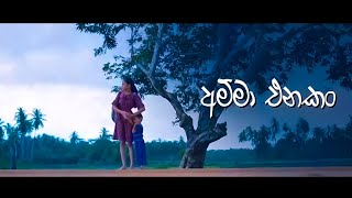 Amma enakan  අම්මා එනකන්  Derana tele film  Behind the scenes [upl. by Acinok]