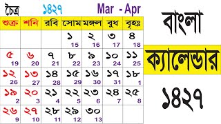 Bangla Calendar 1427  বাংলা ক্যালেন্ডার ১৪২৭  বাংলা পঞ্জিকা [upl. by Nerag596]