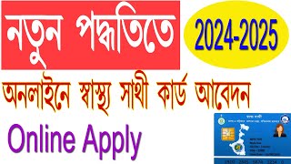 New Swasthya Sathi Card Online Apply 2024 25 l swasthyasathi application form [upl. by Tabatha]