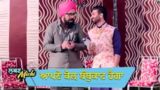 ਆਪਣੇ ਕੋਲ਼ ਬੰਬੂਕਾਟ ਹੈਗਾ  Lukan Michi  Ohri Productons  Latest Punjabi Movie Scene 2024 [upl. by Ynnavoj]