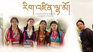 New Tibetan Song 2023 Gorshey རིག་འཛིན་ལྷ་མོ  RINGZIN LHAMO  by Dorjee Gyurme [upl. by Cailean100]