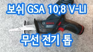 보쉬 GSA 108 VLI 무선 전기 톱 리뷰amp사용기 [upl. by Adnuhser]