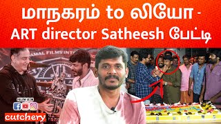 மாநகரம் to LEO  ART director Satheesh பேட்டி  Satheesh Kumar opens about his journey in cinema [upl. by Llahsram]