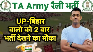 Danapur TA army rally bharti update  up bihar ta army rally bharti update [upl. by Aralomo]