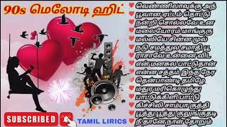 🌴90களில் மனதை மயக்கிய சூப்பரான மெலோடி 💐ஹிட்ஸ் 90s music song love romantic 80s tamil songs [upl. by Gonta899]