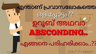 ABSCONDING  الهروب In UAE in DetailsHow to Clear Your Absconding Status in Amnesty period UAE [upl. by Alarise]