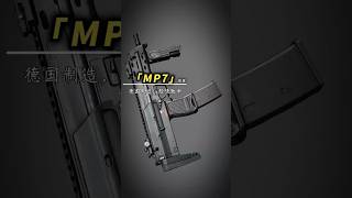 近战神器！MP7到底有多强？ 武器解说 mp7news [upl. by Durer]