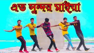 O Maiya Re Maiya Re Tui  ও মাইয়া ও মাইয়ারে তুই  SH Nayem Alamin Bangla New Dance [upl. by Griffith]