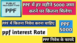 PPF में हर महीने 5000 investment पर कितना return मिलेगा  ppf 5000 investment per month ppf benifit [upl. by Thordia]