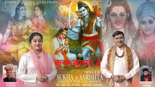 Katha Sunai De SINGER SUKHA SARISHTA 2024 New song contact 9876201190 9805850556 [upl. by Zawde]