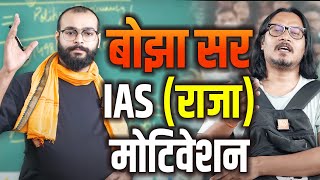 UPSC Teacher BoJha Sir Motivation ROAST  बोझा सर का ट्रांसफार्मर और राजा बनाने की युक्ति [upl. by Esiuol]