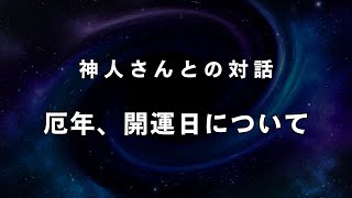 【新年の厄払い】運気を上げる、厄年を軽くする動画〜プロ霊能力者のガチお祓い [upl. by Aivyls]