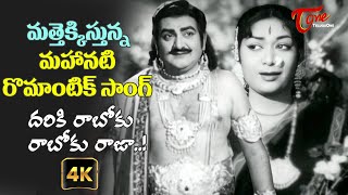 Savitri Ultimate Hit Song with 4K  Dariki Raboku Raboku Raja Song  Nartanasala  Old Telugu Songs [upl. by Enellij]