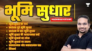 Land reforms  UPSC CSE 2024  25  Madhukar Kotawe [upl. by Mandler]