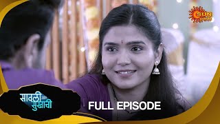 Savali Hoin Sukhachi  Full Episode  14 Nov 2024  Full Ep FREE on SUN NXT  Sun Marathi [upl. by Pas8]