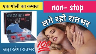 vigore 100mg tablet review। uses and benefit Hindi me। side effects।sildenafil tablet review Hindi m [upl. by Xirdnek163]