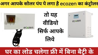 सोलर पम्प से चलायें घर का सारा लोड  Ecozen Solar Pump Controller device solarpump [upl. by Matias24]