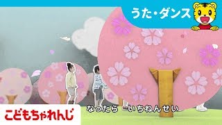 名曲ありがとうでおわかれ♪【しまじろうチャンネル公式】 [upl. by Horst]