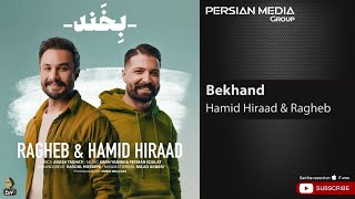 Hamid Hiraad amp Ragheb  Bekhand  حمید هیراد و راغب  بخند [upl. by Pansir473]