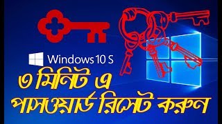 Reset Admin Password windows 10 without any Reset CD  Bangla [upl. by Eddina]