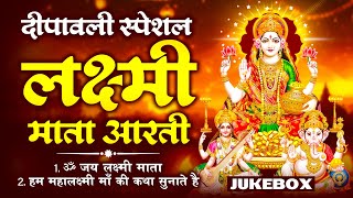 Maha Laxmi Aarti  Mahalaxmi Katha  महालक्ष्मी पूजा स्पेशल  Mahalaxmi Aarti Laxmi Katha [upl. by Aridni610]