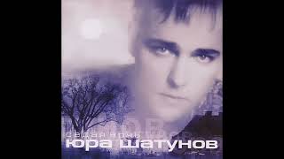 Юрий Шатунов  Седая ночь 2002 с голосовой дорожкой 1988 [upl. by Nahsez]