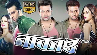 Naqaab নাকাব Naqaab Full Movie Review  Shakib Khan  Nusrat Jahan  Gandu Film Studio [upl. by Keppel674]