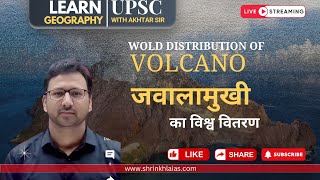 ज्वालामुखीय का विश्व वितरण World distribution of volcano UPSCgeography for UPSC shrinkhlaias [upl. by Akenit521]