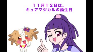 pixiv漫画ランキング ４６２位キュアマジカル誕生日記念４コマ２０２４ 「大きくな〜れ！」 [upl. by Melva767]