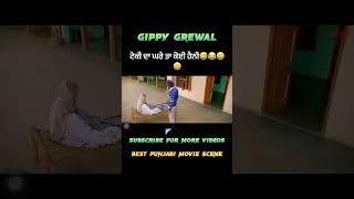 Manje Bistre Punjabi Movie  ਟੇਕੀ ਜਾ ਘਰੇ ਤਾ ਕੋਈ ਹੈਨੀ🤣😂🔥 gippygrewal punjabimovie viralshorts [upl. by Kenison]