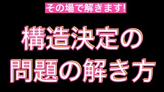 【その場で解きます】構造決定の問題の解き方〔現役講師解説、高校化学、化学基礎、2023年度版〕 [upl. by Ralaigh]