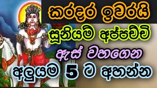 Suniyam deviyo  Gambhara deviyo  Sooniyam deviyo kannalawwa  Dadimunda deviyo  සූනියම් දෙවියන් [upl. by Sallie]