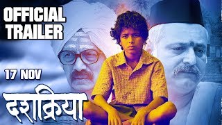 दशक्रिया  Dashakriya Official Trailer  Dilip Prabhavalkar Manoj Joshi Aditi  Marathi Movie 2017 [upl. by Dennie124]