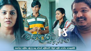 Mandaram Kathawe  Episode 18  20231129  ITN [upl. by Rothstein]