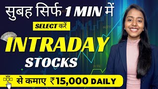 Best Intraday Trading Stock Selection Method in Just 1 MIN  Free TICKERTAPE Screener [upl. by Dwaine313]