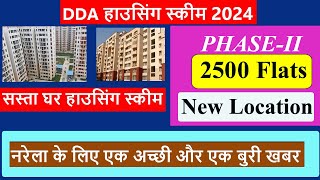 DDA Housing Scheme 2024 Phase2🔥 I DDA 2500 Flats🔥 I DDA Manglapuri🔥 I DDA Narela I DDA Flats I DDA [upl. by Anicul]