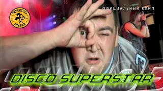 Дискотека Авария — Disco Superstar  Диско Суперстар Официальный клип 2001 HQ [upl. by Ayekam]