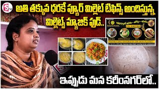 అతి తక్కువ ధరకే ప్యూర్ మిల్లెట్ టిఫిన్స్ అందిస్తున్న  Millets Magic FoodSumanTVKarimnagar [upl. by Ayikal]