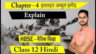 Class 12 Naitik Siksha Chapter 4 हवलदार अब्दुल हमीद Explain  HBSE Hindi Solution [upl. by Nitsej]