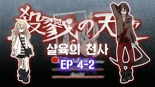 PD대정령 공포알만툴 170103 살육의 천사 Episode 42 [upl. by Baird]