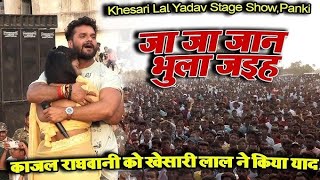 Khesari Lal Yadav Stage Show Panki Stage Program [upl. by Lrac719]