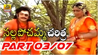 Nalla Pochamma Charitra  Telangana Devotional Movie  Part 0307 [upl. by Beauregard]