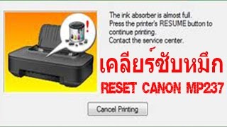 reset canon mp237 mp287 เคลียร์ซับหมึกแคนนอล mp237 mp287 error e07e08 [upl. by Lucille]