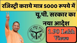 STAMP DUTY 5000 in UP  gift property in up  transfer of property in up [upl. by Marni]