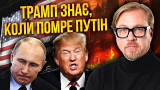 ☝️ТРАМП ПЕРЕДБАЧИВ СМЕРТЬ ПУТІНА Війну закінчать БЕЗ ЗБРОЇ Це буде МИТТЄВИЙ КІНЕЦЬ для України [upl. by Anaher]