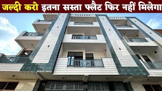 दिल्ली के पास सबसे सस्ता फ्लैट  Cheapest 2BHK Flat  Flats in DLF Ankur Vihar 2bhkflat flatinemi [upl. by Turoff]