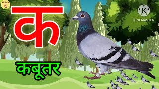 अ आ इ  a aa e ee  A se anar  अ से अनार  Anar aam imli  हिंदी वर्णमाला  anaram  K se kabutar [upl. by Kemme152]