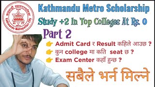 Kathmandu Metropolitan City Scholarship for Class 11 and 12 After SEE  Part 2  How to apply [upl. by Dibbell]