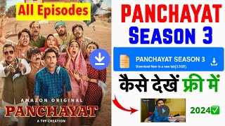 📥 Panchayat Season 3 Kaise Dekhe  Panchayat Season 3 Download Kaise Kare Panchayat Season 3  2024 [upl. by Ilat488]