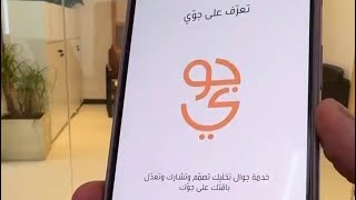 جوّي مسوين عروض رهيبه والحلو انها على شبكة stc 5G يعني السرعة ✈️ وتقدر مزايا باقتك مع رقمين [upl. by Arehs708]